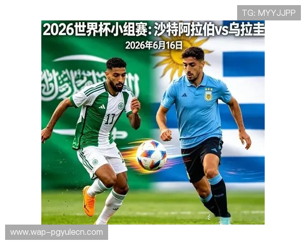 2026年世界杯沙特阿拉伯对乌拉圭比赛中两队队长是谁及其战术影响